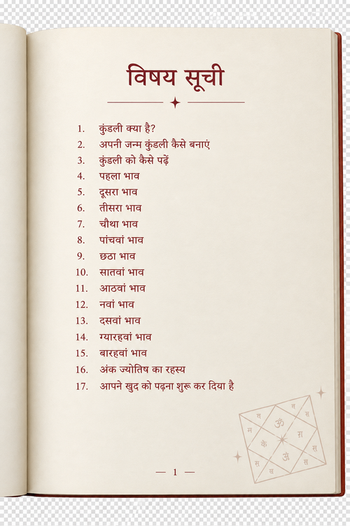 अपना भविष्य स्वयं पढ़ें : अपनी कुंडली को स्वयं पढ़ने की एक मार्गदर्शिका  धन, सफलता, स्वास्थ्य, प्रेम, और जीवन