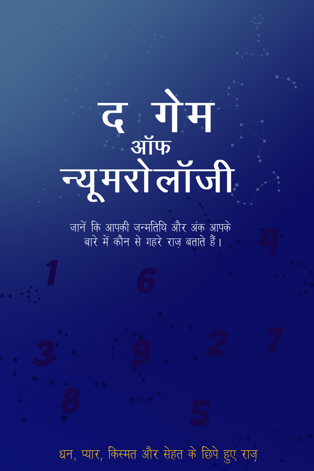 द गेम ऑफ न्यूमरोलॉजी : जानें कि आपकी जन्मतिथि और अंक आपके बारे में कौन से गहरे राज़ बताते हैं  धन, प्यार, किस्मत और सेहत के छिपे हुए राज़